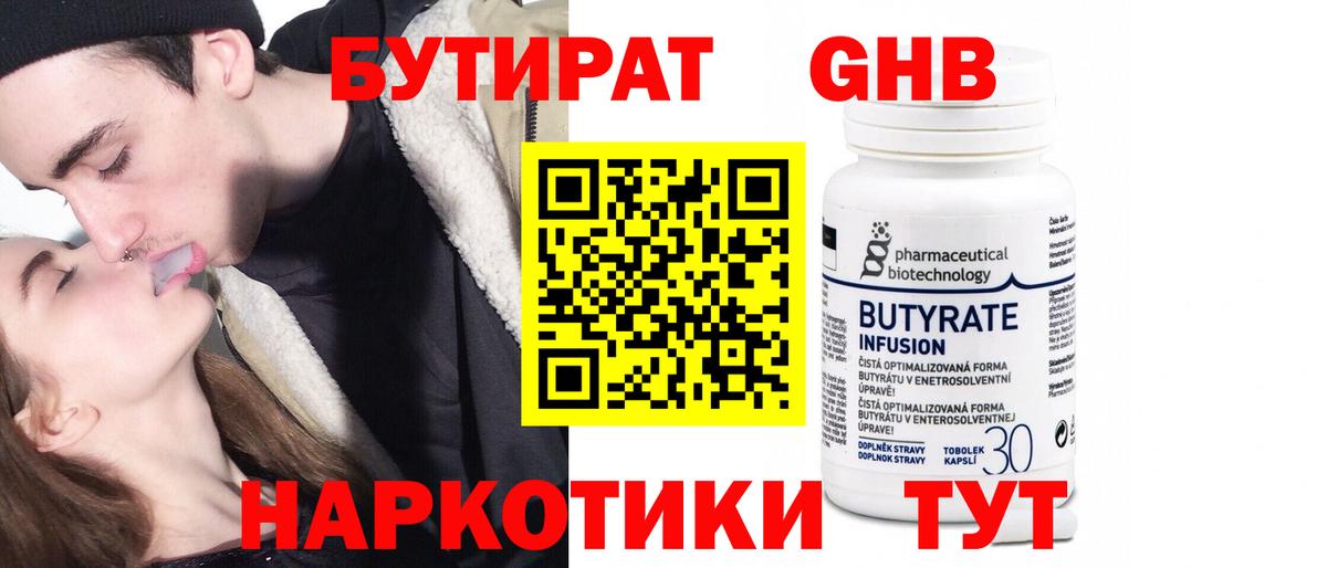 БУТИРАТ вода  Бутират  Воркута  Вход с VPN 
