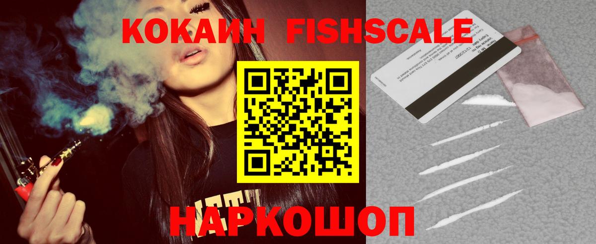 Воркута  КОКАИН Columbia  КОКАИН Fish Scale  Вход с VPN 